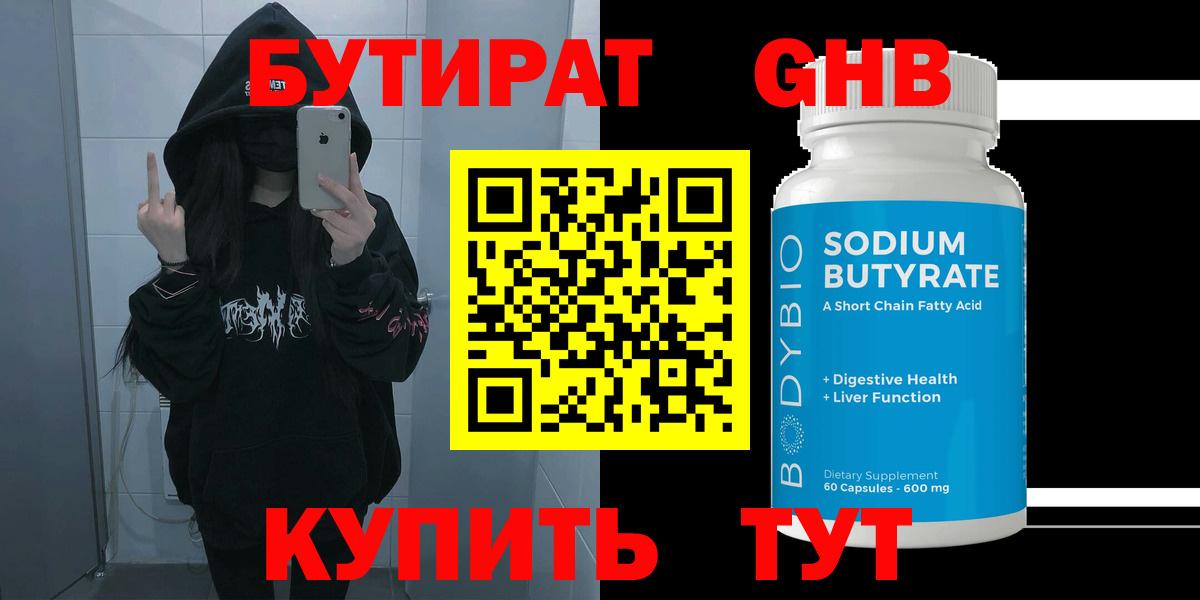 БУТИРАТ бутандиол Черняховск