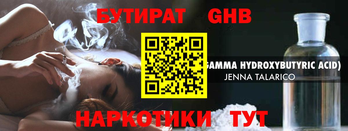 Черняховск  Бутират BDO 33%  Вход с VPN 