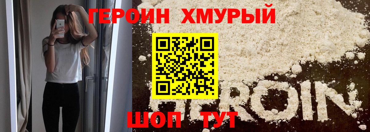 Героин хмурый  Вход с VPN  Черняховск 