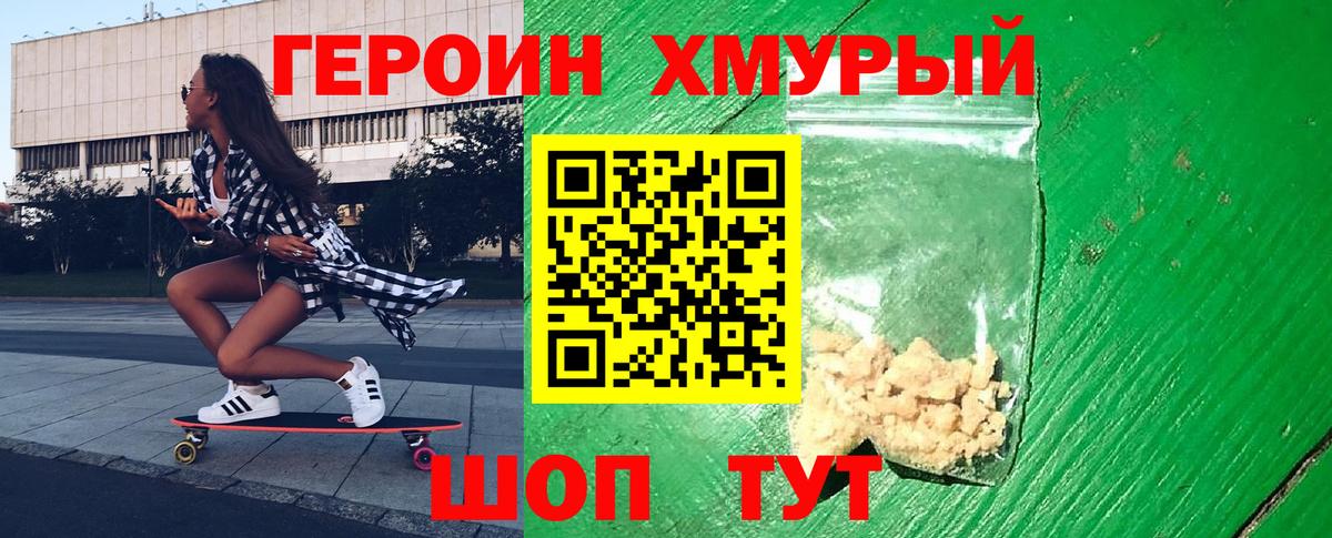 ГЕРОИН хмурый Черняховск