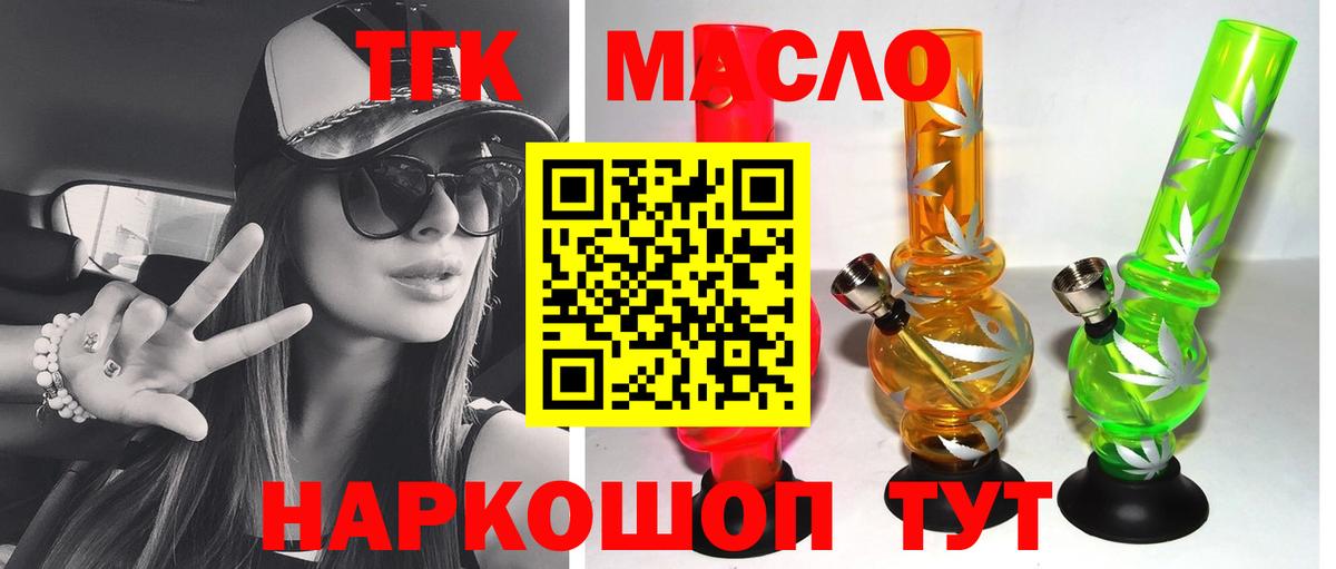 ТГК THC oil Черняховск